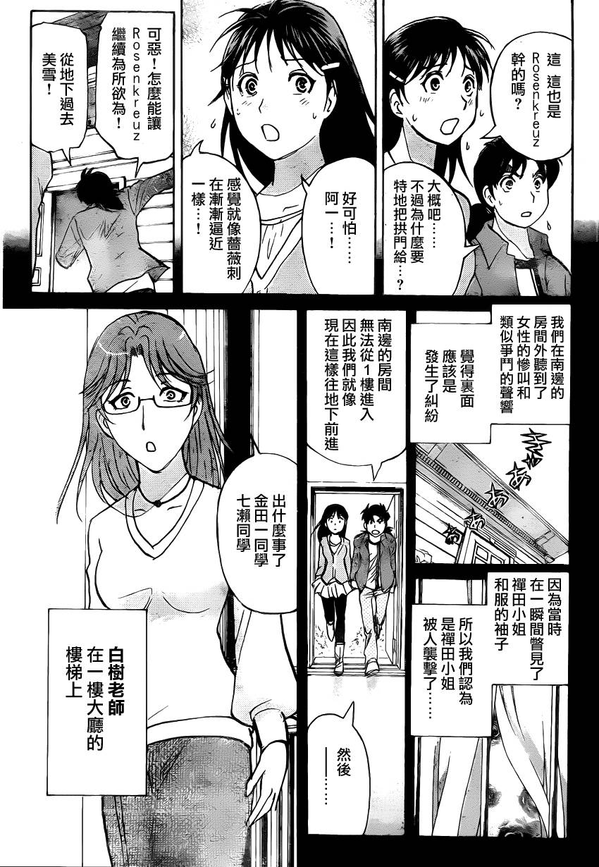 《蔷薇十字馆》漫画 009集
