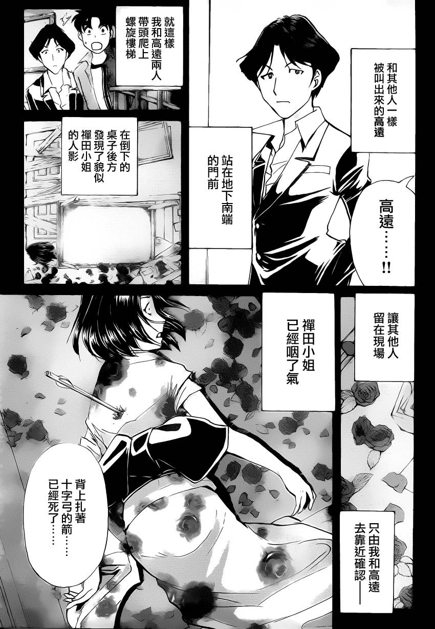 《蔷薇十字馆》漫画 009集