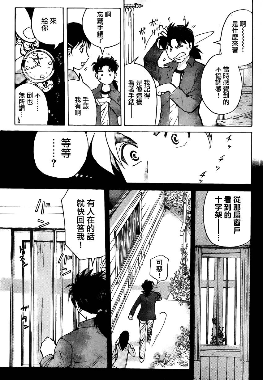 《蔷薇十字馆》漫画 009集