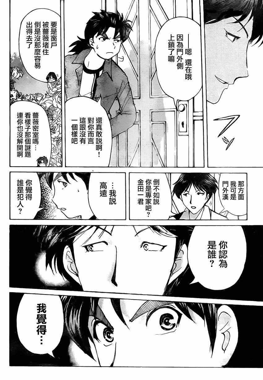 《蔷薇十字馆》漫画 008集