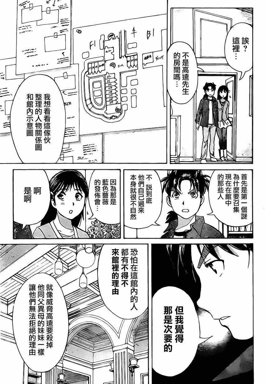 《蔷薇十字馆》漫画 008集