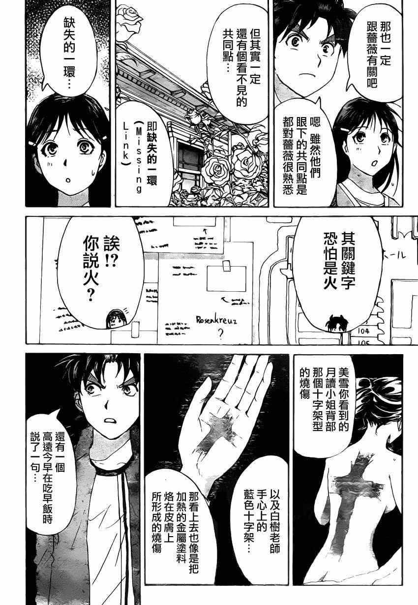 《蔷薇十字馆》漫画 008集