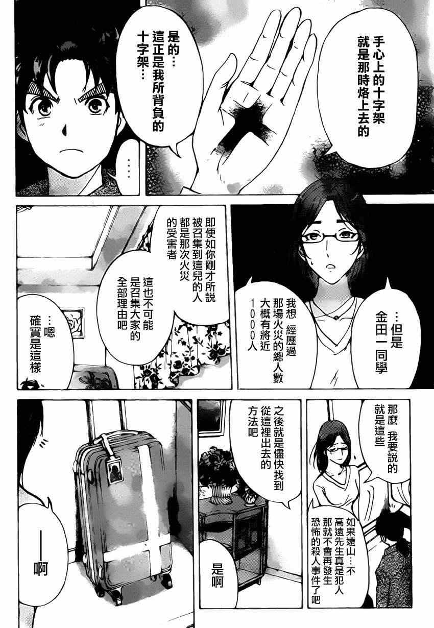 《蔷薇十字馆》漫画 008集