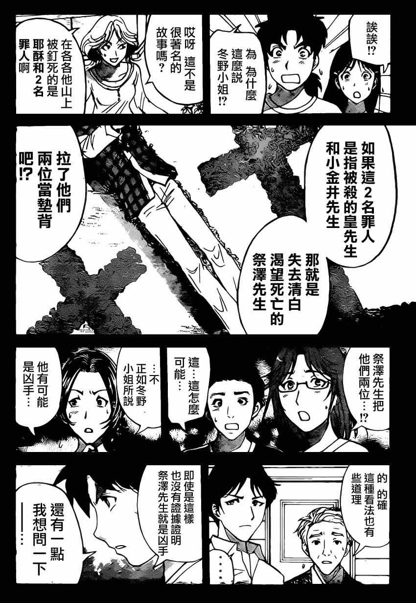 《蔷薇十字馆》漫画 005集