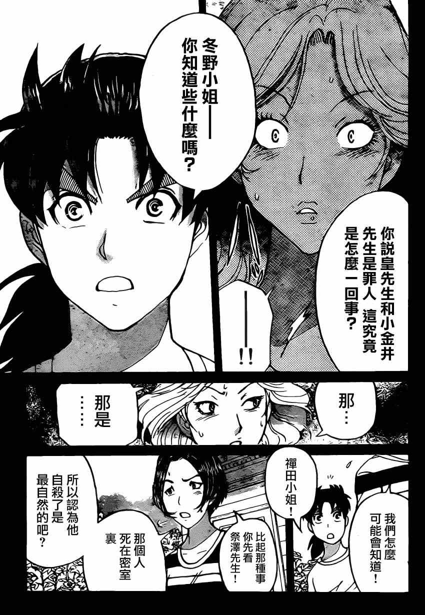 《蔷薇十字馆》漫画 005集