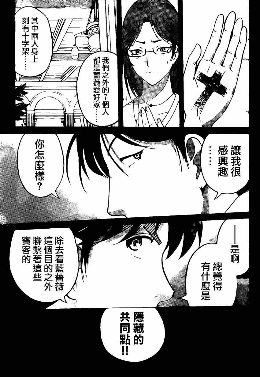 《蔷薇十字馆》漫画 005集