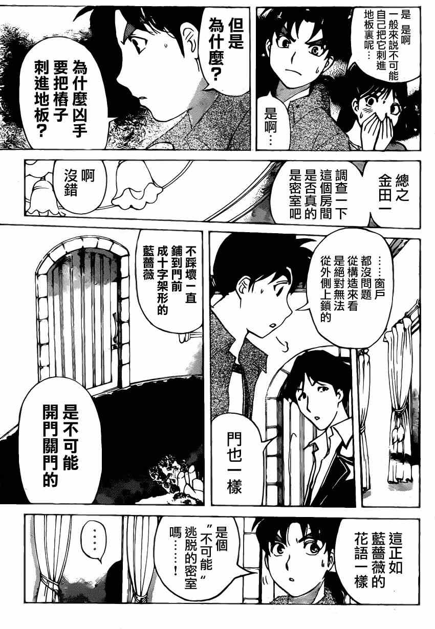 《蔷薇十字馆》漫画 005集