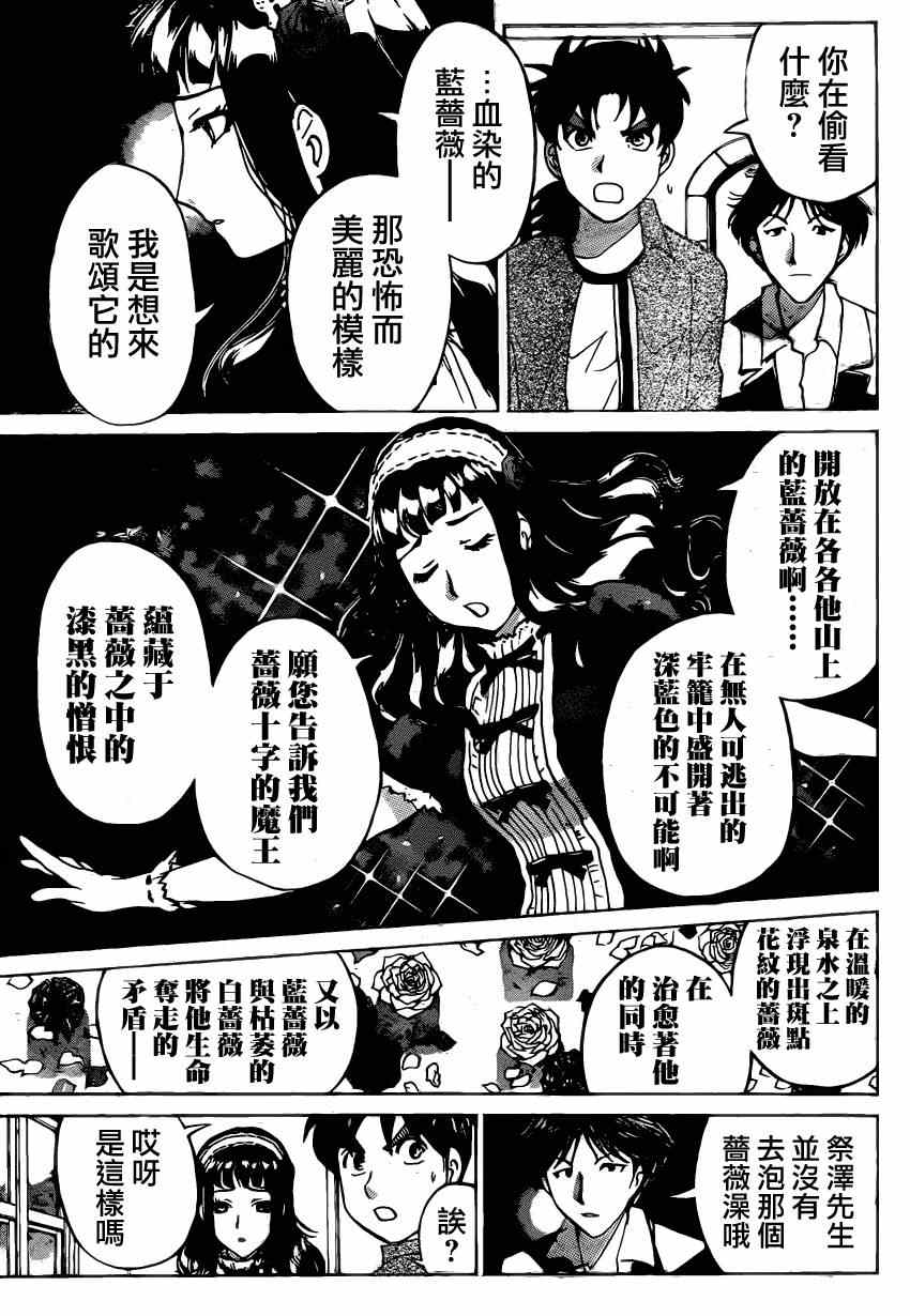 《蔷薇十字馆》漫画 005集