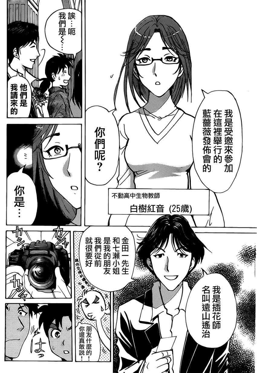 《蔷薇十字馆》漫画 002集