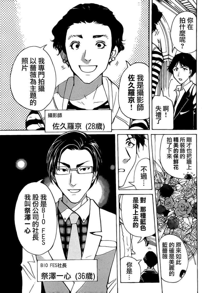 《蔷薇十字馆》漫画 002集