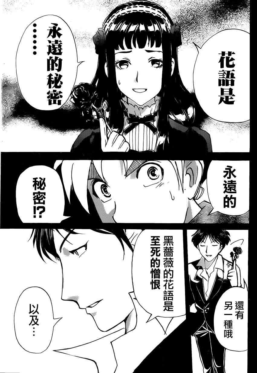 《蔷薇十字馆》漫画 002集