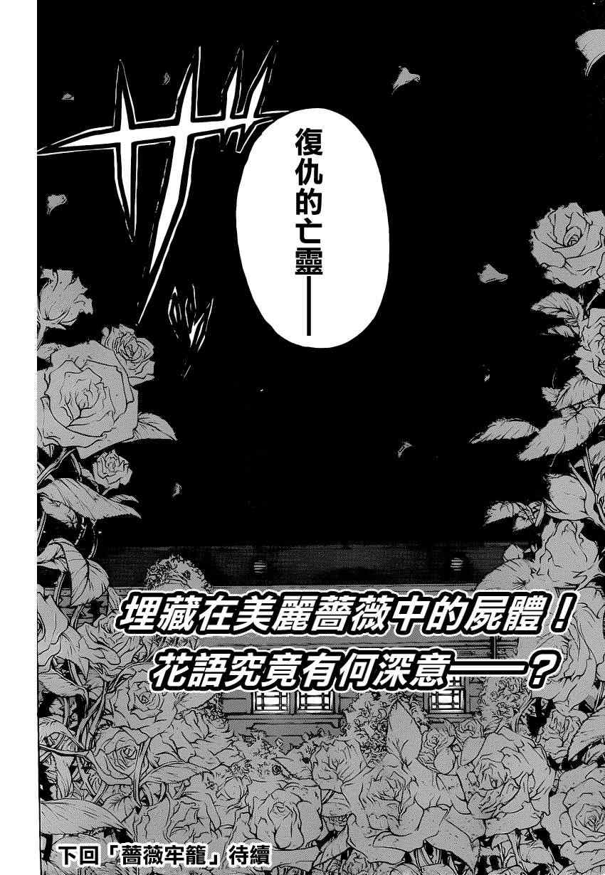 《蔷薇十字馆》漫画 002集