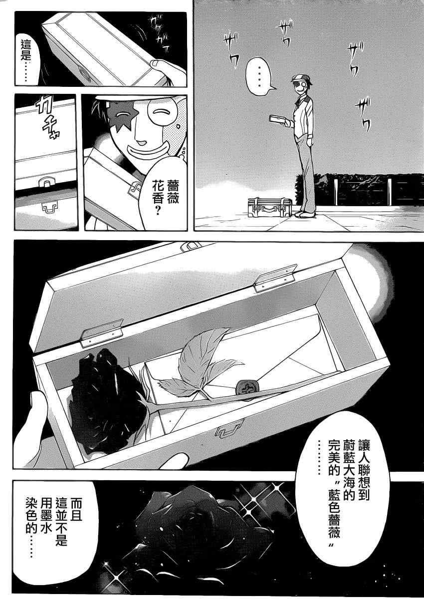 《蔷薇十字馆》漫画 001集