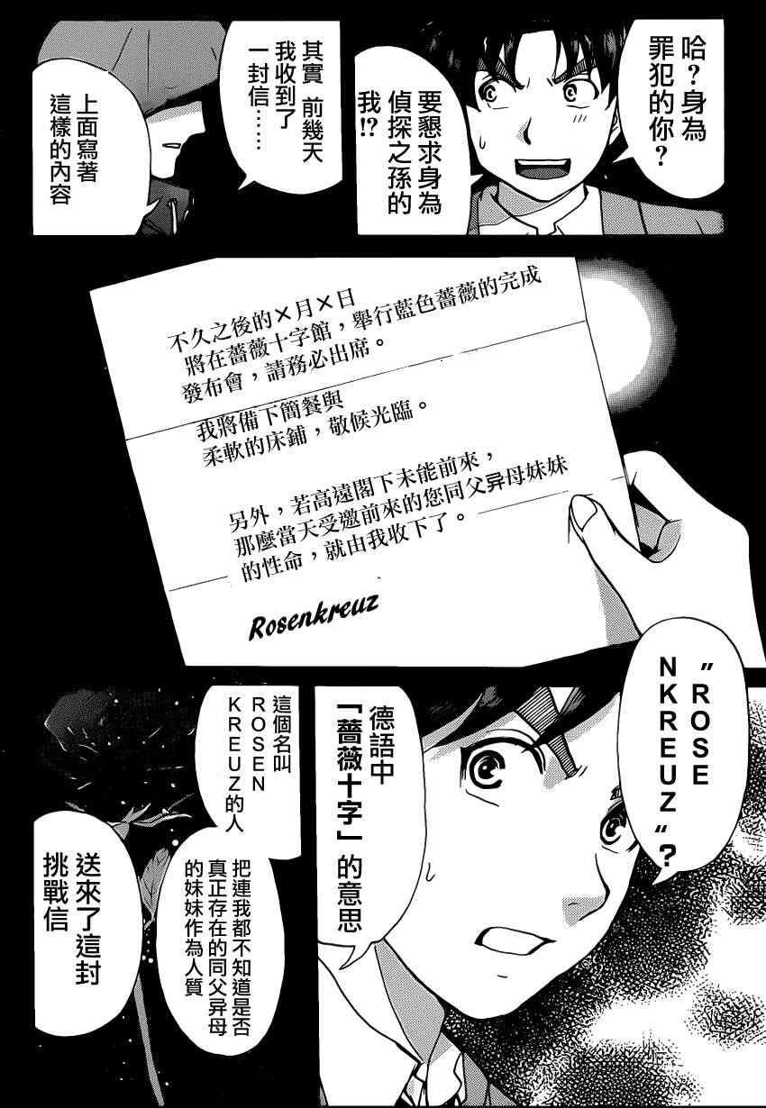 《蔷薇十字馆》漫画 001集