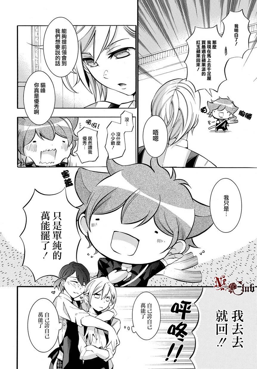 《白夺的假面舞会》漫画 大葱猫咪执事猫峰 上