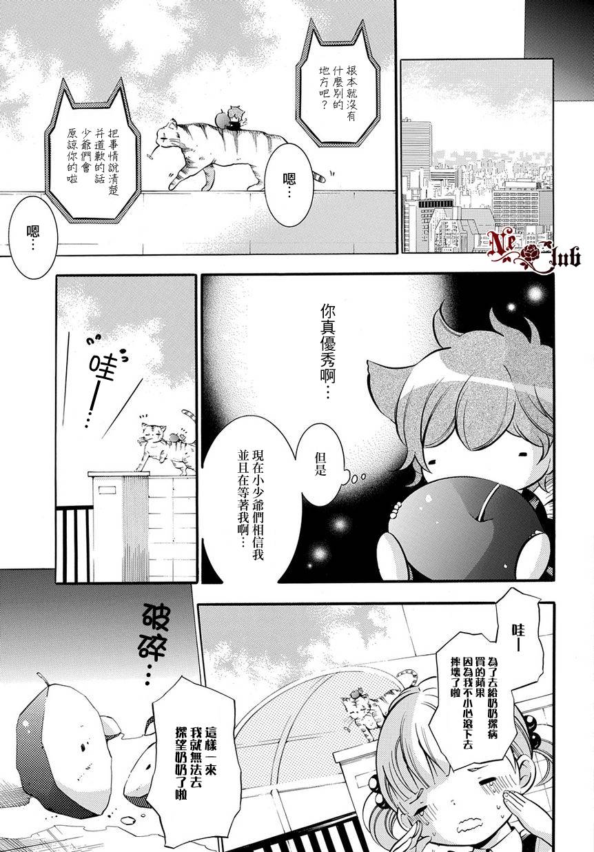 《白夺的假面舞会》漫画 大葱猫咪执事猫峰 上