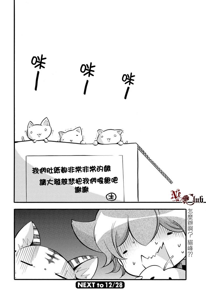《白夺的假面舞会》漫画 大葱猫咪执事猫峰 上