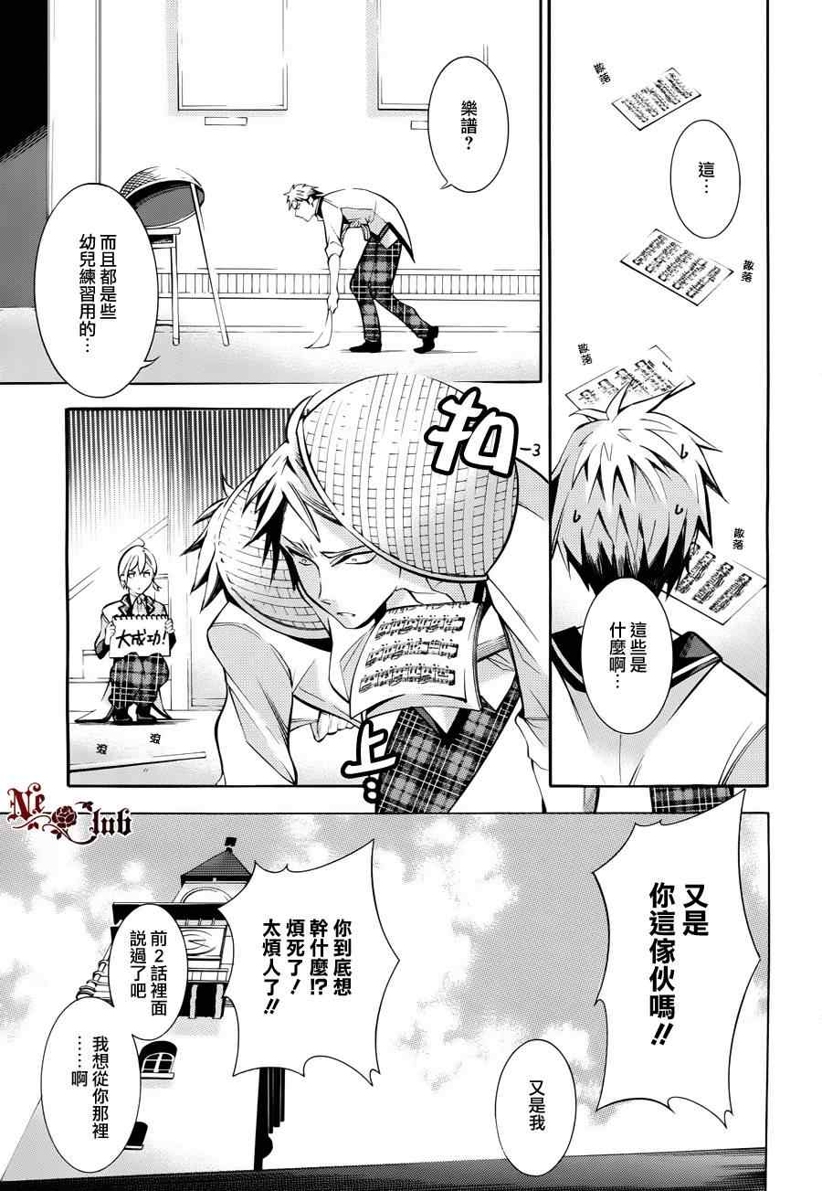 《白夺的假面舞会》漫画 10集