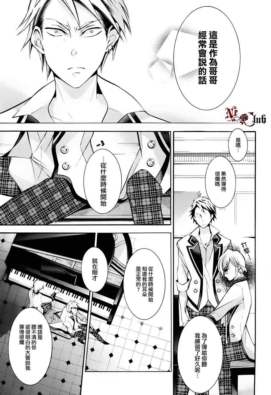 《白夺的假面舞会》漫画 10集