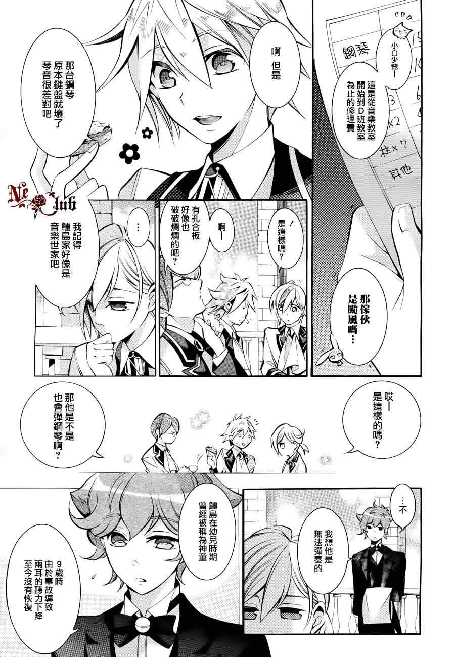 《白夺的假面舞会》漫画 09集