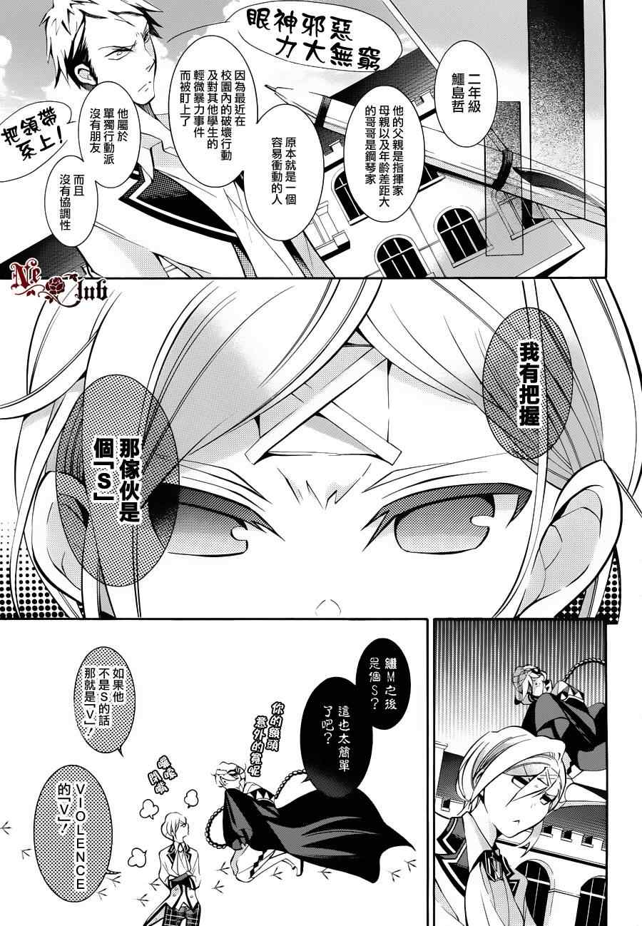 《白夺的假面舞会》漫画 08集