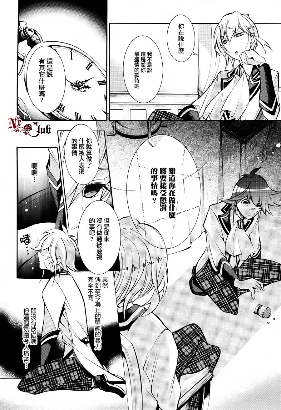 《白夺的假面舞会》漫画 06集