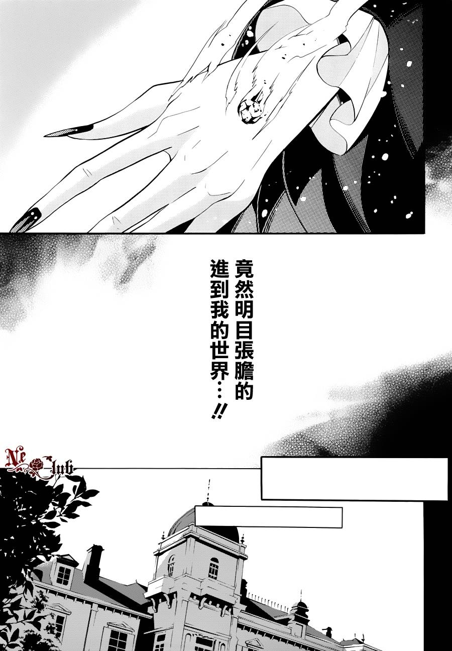 《白夺的假面舞会》漫画 06集