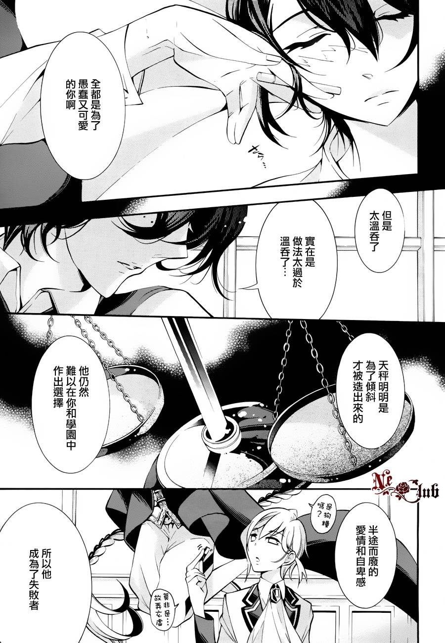 《白夺的假面舞会》漫画 06集