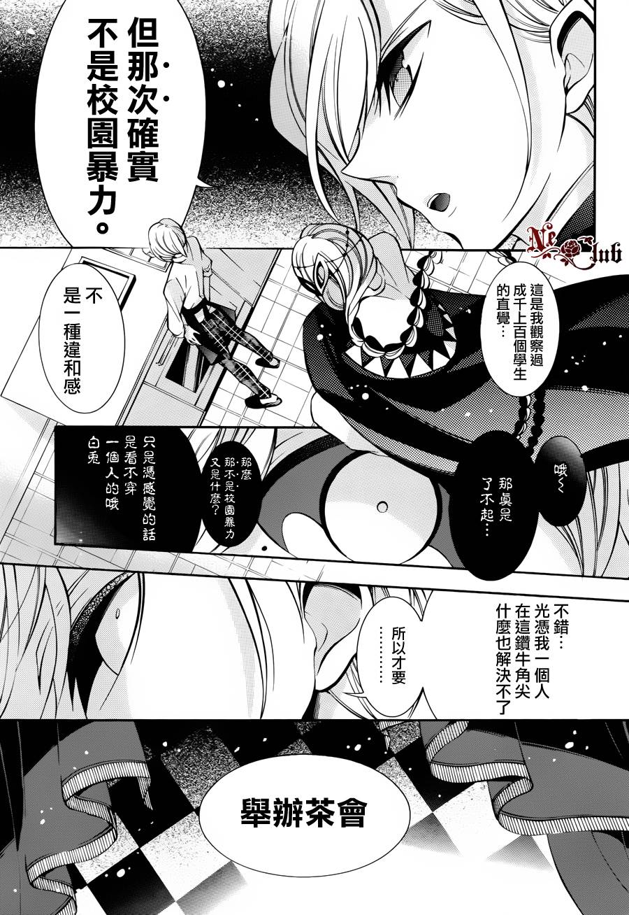 《白夺的假面舞会》漫画 05集