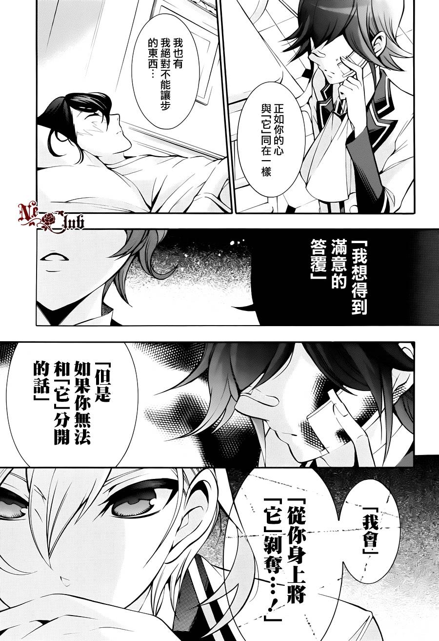 《白夺的假面舞会》漫画 05集