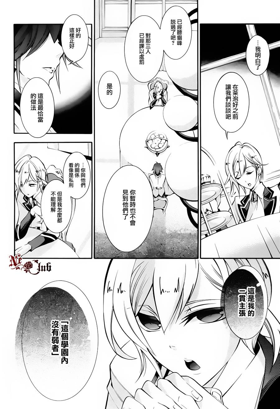 《白夺的假面舞会》漫画 05集