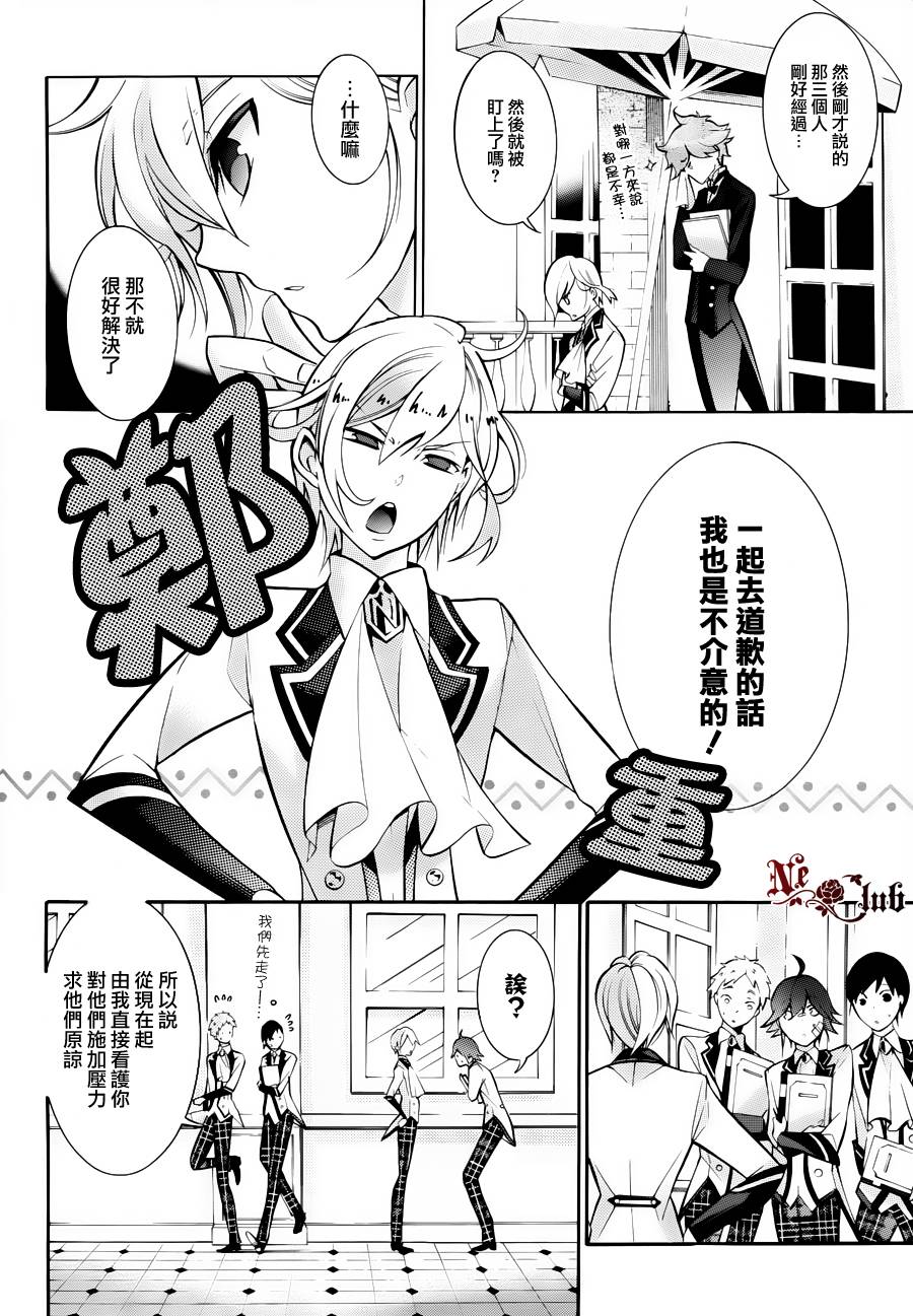 《白夺的假面舞会》漫画 04集