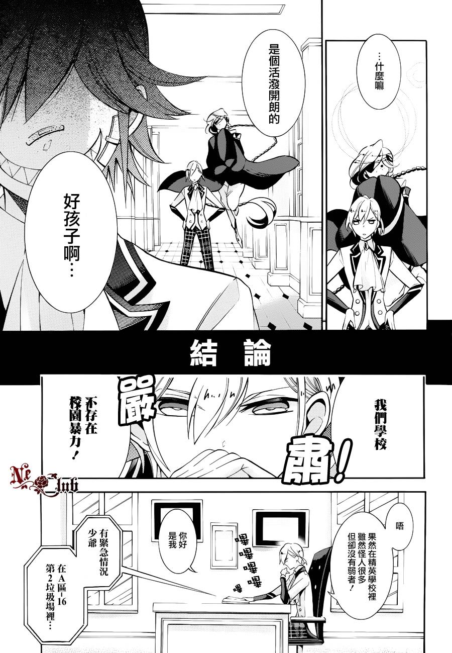 《白夺的假面舞会》漫画 04集