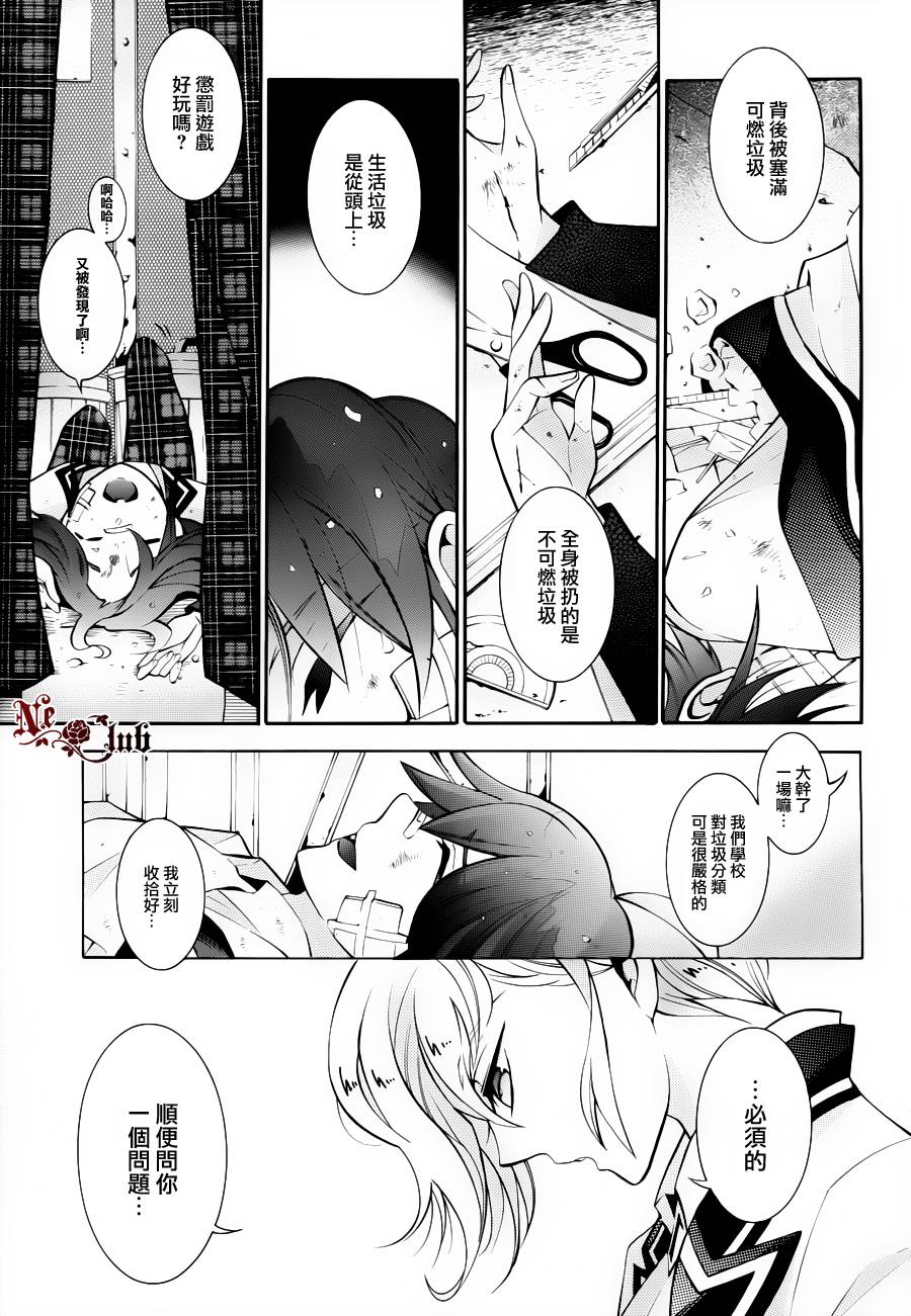 《白夺的假面舞会》漫画 04集