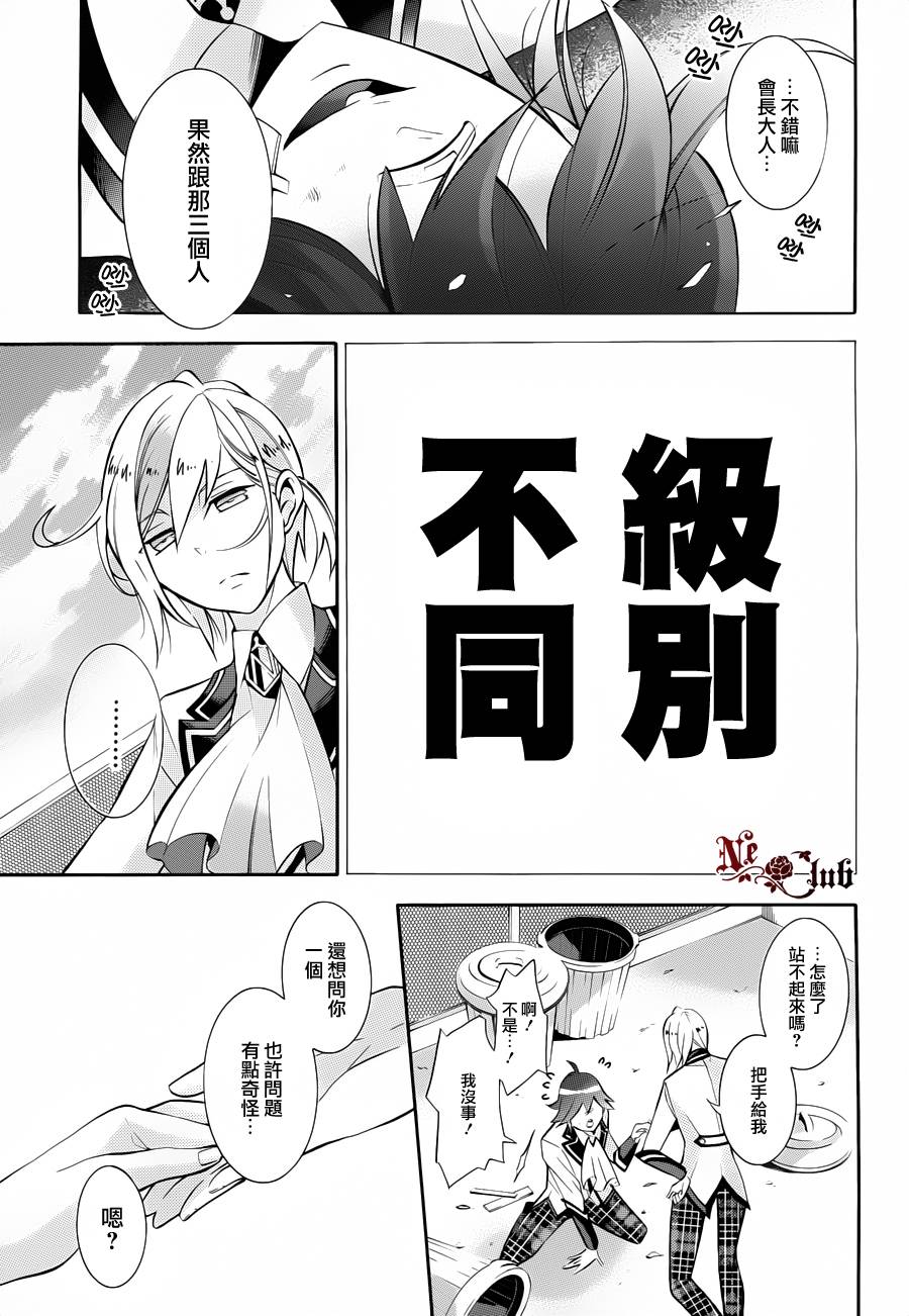 《白夺的假面舞会》漫画 04集