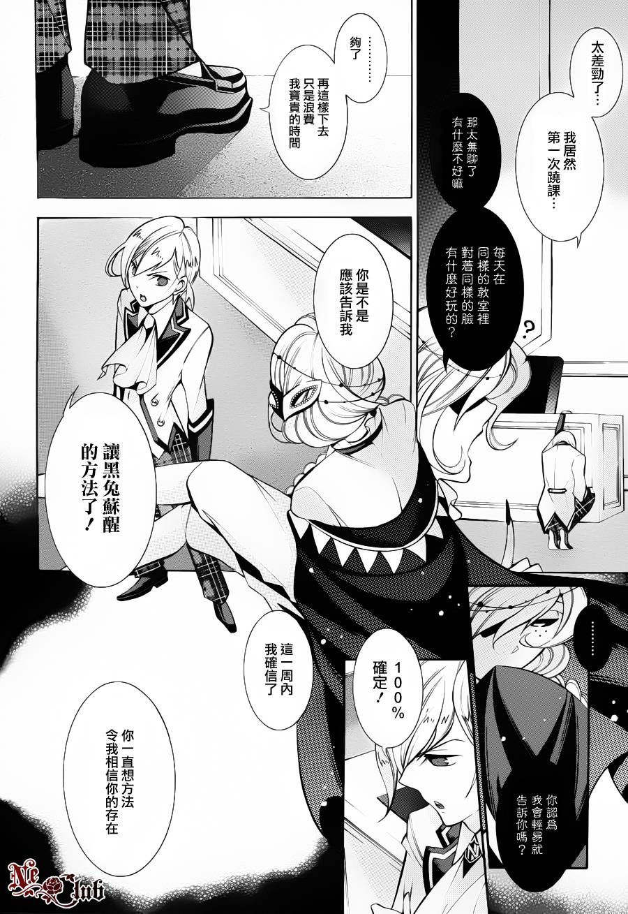 《白夺的假面舞会》漫画 03集