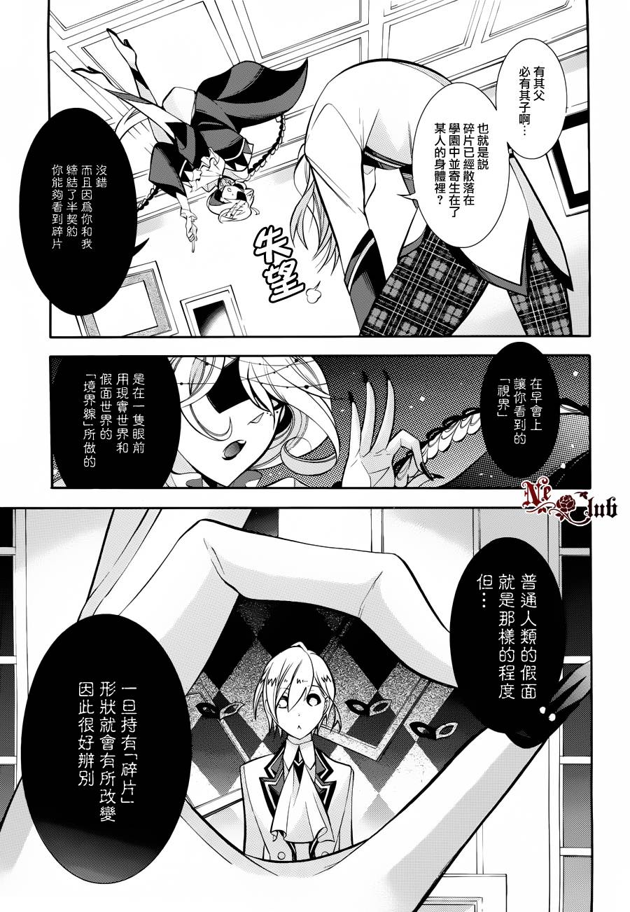 《白夺的假面舞会》漫画 03集