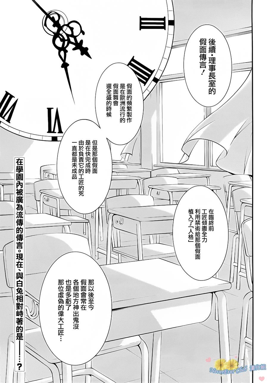 《白夺的假面舞会》漫画 02集