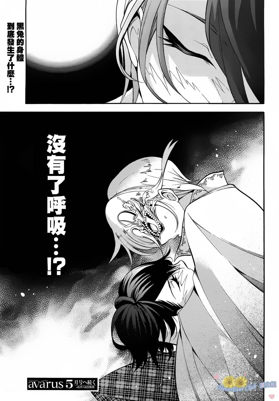 《白夺的假面舞会》漫画 02集