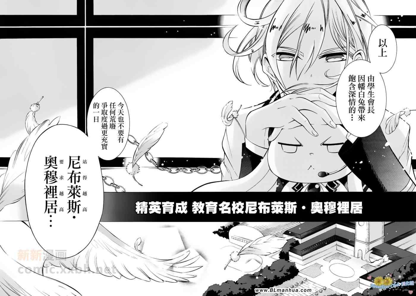 《白夺的假面舞会》漫画 01集