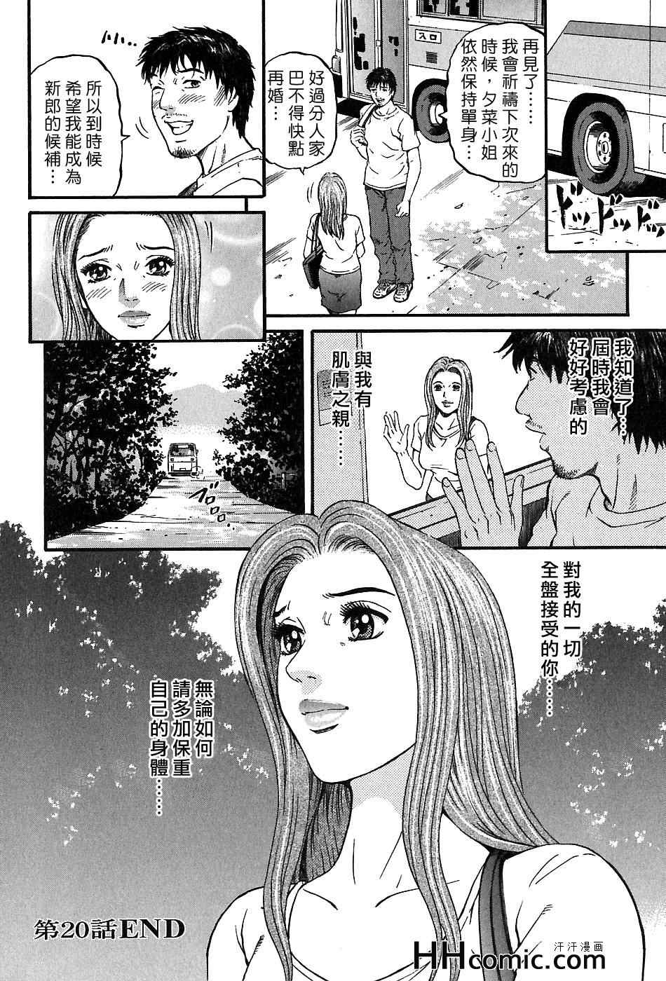 《夕菜》漫画 03卷