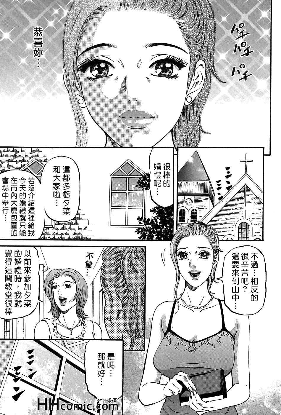 《夕菜》漫画 03卷