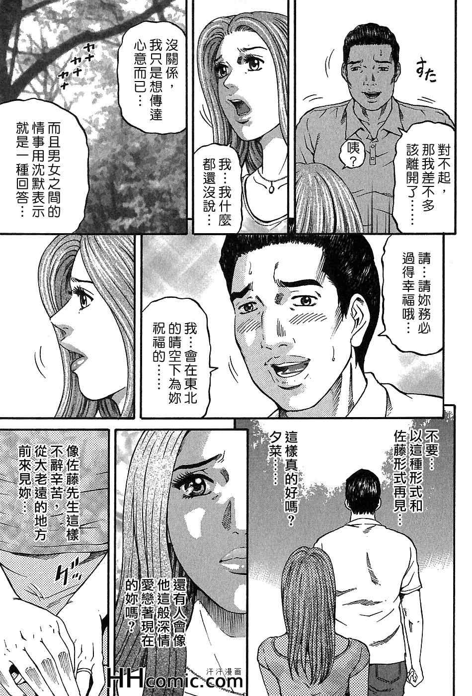 《夕菜》漫画 03卷