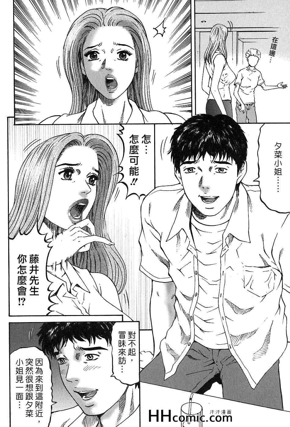 《夕菜》漫画 03卷