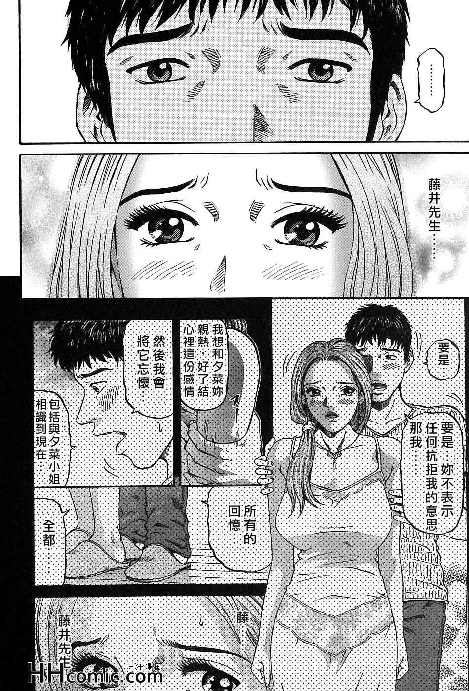 《夕菜》漫画 03卷