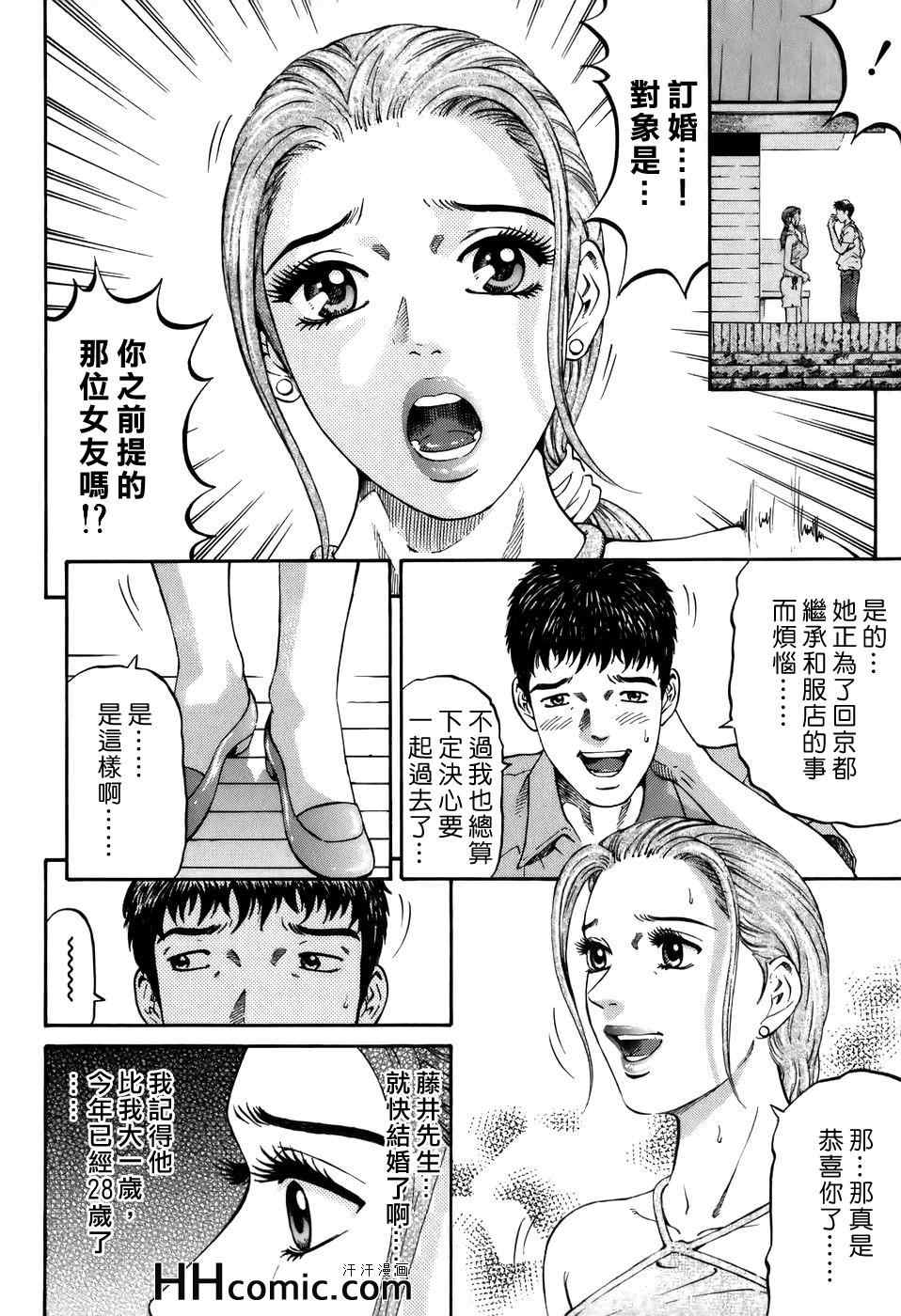 《夕菜》漫画 02卷