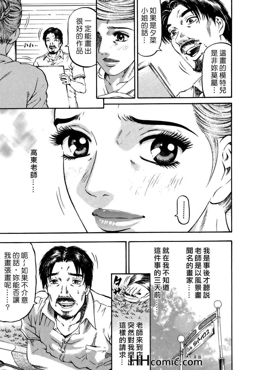 《夕菜》漫画 02卷