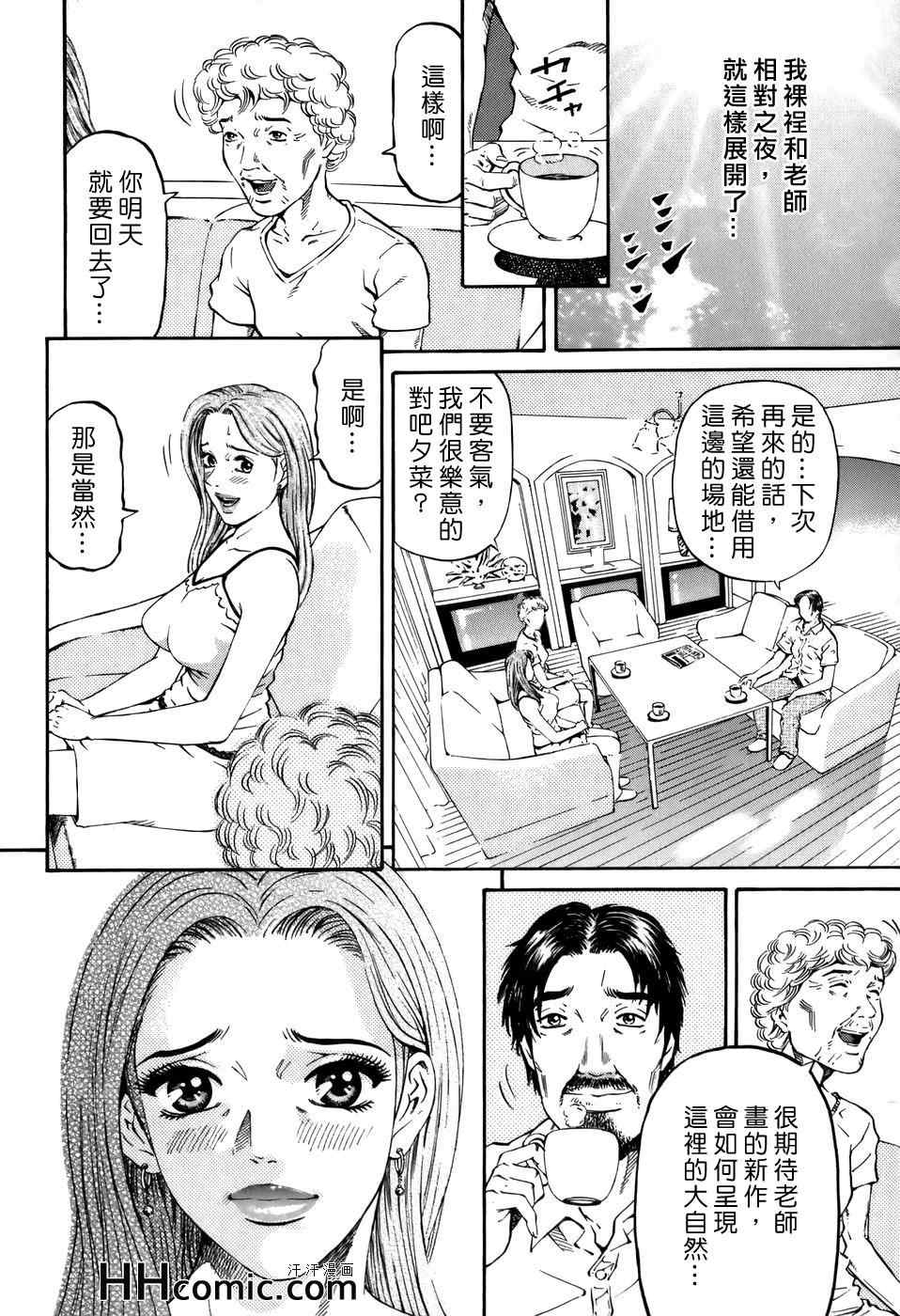 《夕菜》漫画 02卷