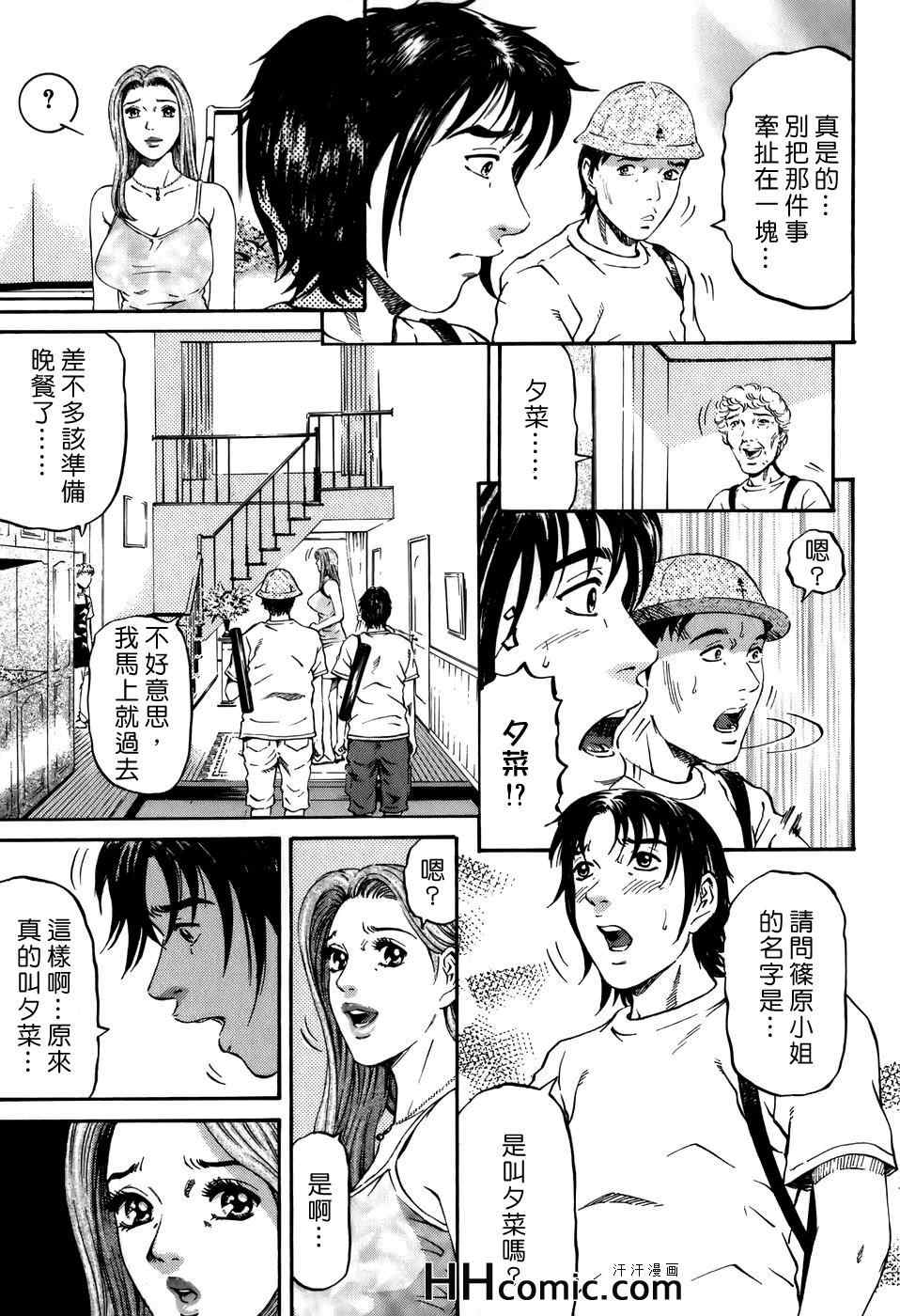 《夕菜》漫画 02卷