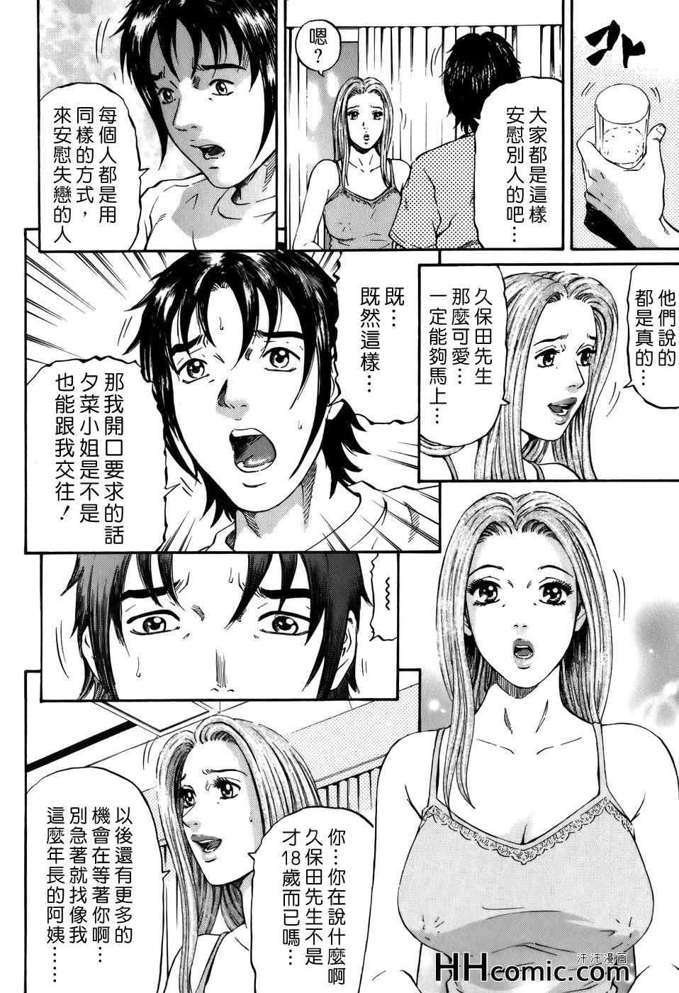 《夕菜》漫画 02卷